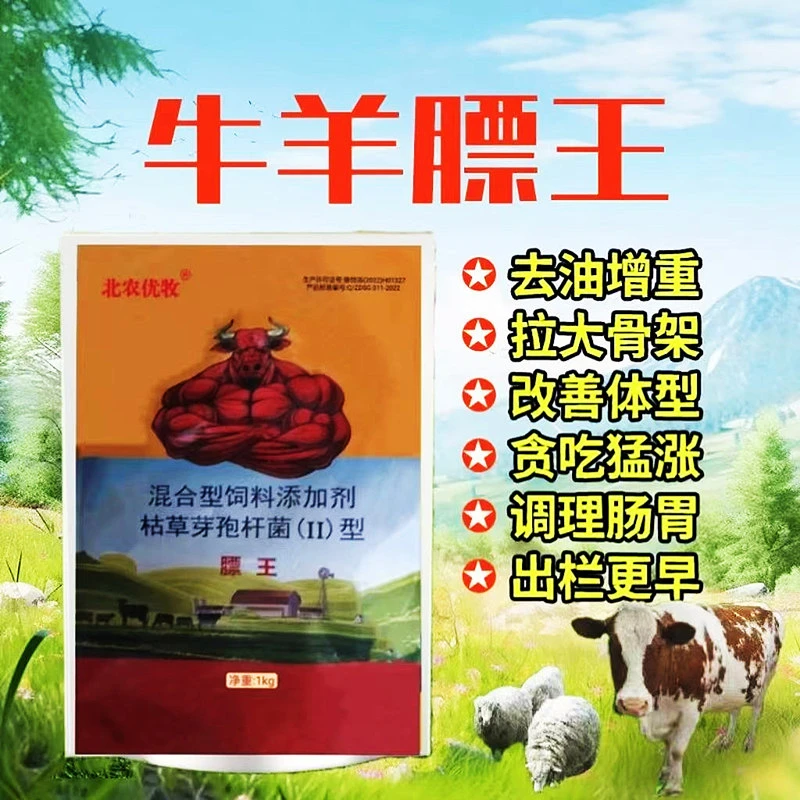 牛羊膘王 拉大骨架 壮膘增重催肥 贪吃猛长 提前出栏 牛羊专用
