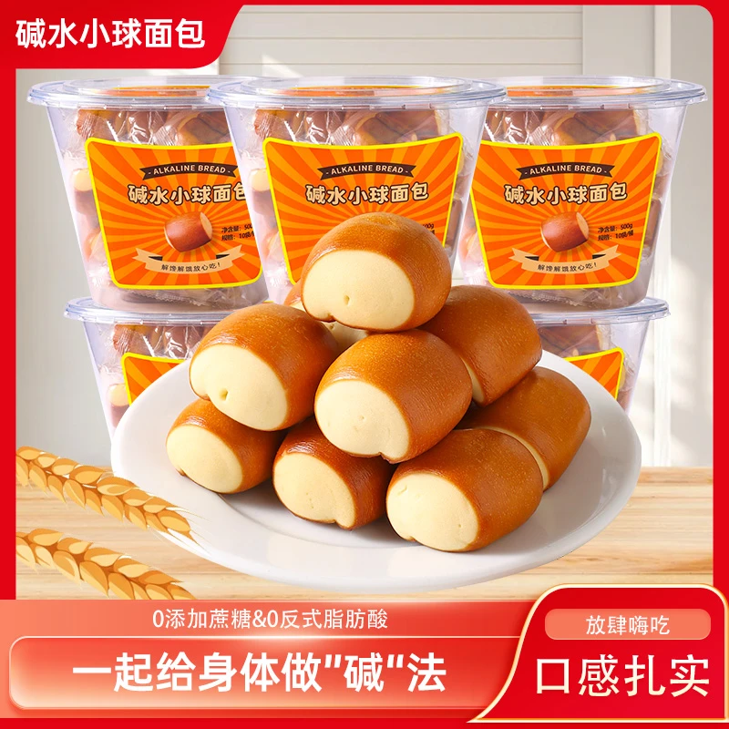 碱水小球面包麦碱水小丸子粗粮代餐饱腹解馋休闲零食500g/桶