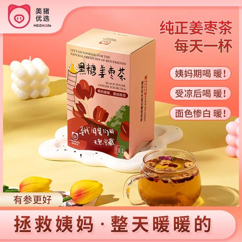 美猪优选黑糖姜枣茶红枣枸杞龙眼茶人参大姨妈养生茶三伏天姜枣茶