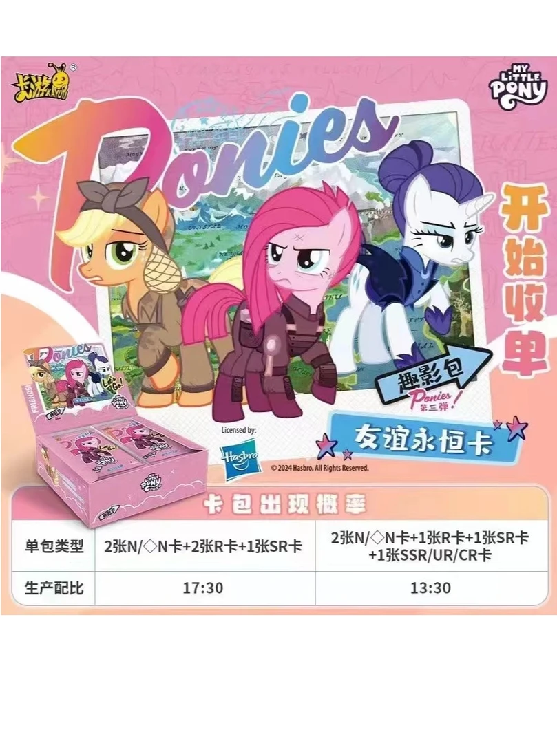 卡游【多包战神】【官方正版】小马宝莉 趣影包第三弹 【拆卡】