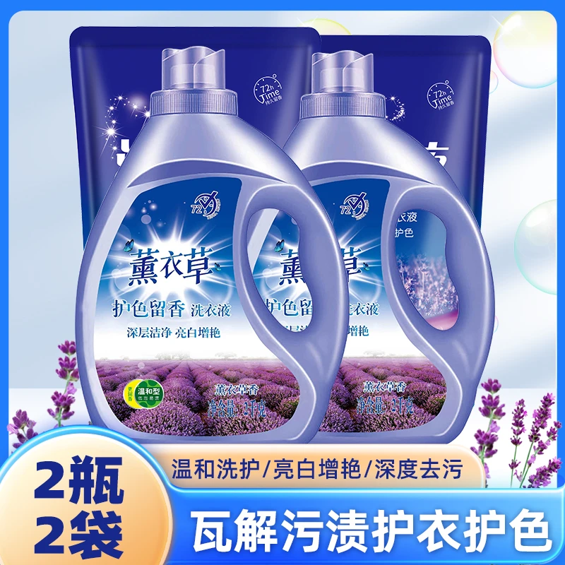 薰衣草香味大桶家庭装衣物护色洗衣液留香洗衣液去渍除菌深层去污