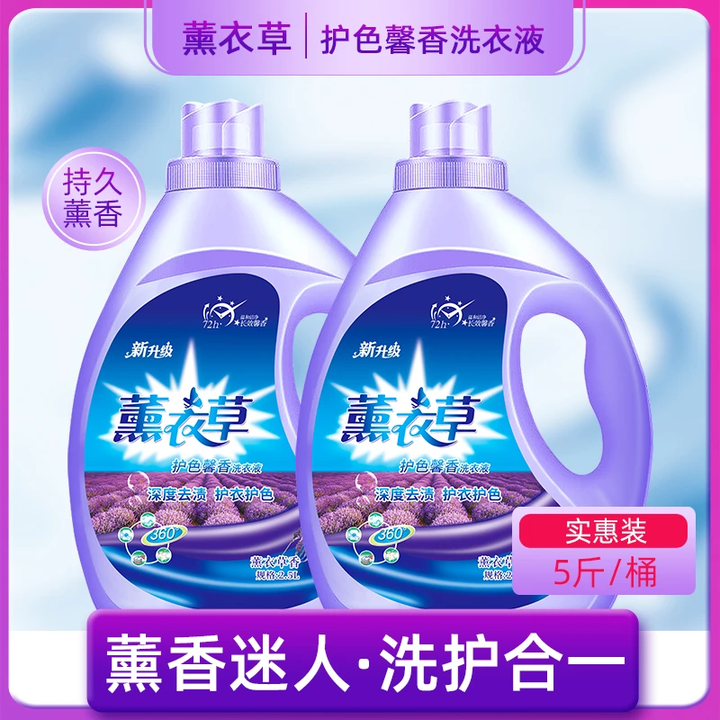 薰衣草洗衣液国货家用香氛深层洁净亮白超浓缩超强去污大桶清洗液