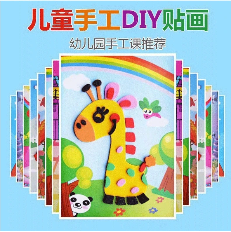 幼儿童益智创意手工diy制作材料包3d立体贴画玩具可爱EVA背胶贴纸