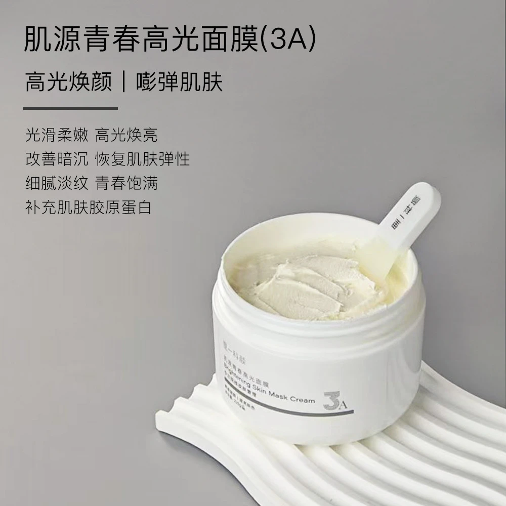 里一科颜肌源院线面膜膏补水保湿舒缓肌肤提亮肤色