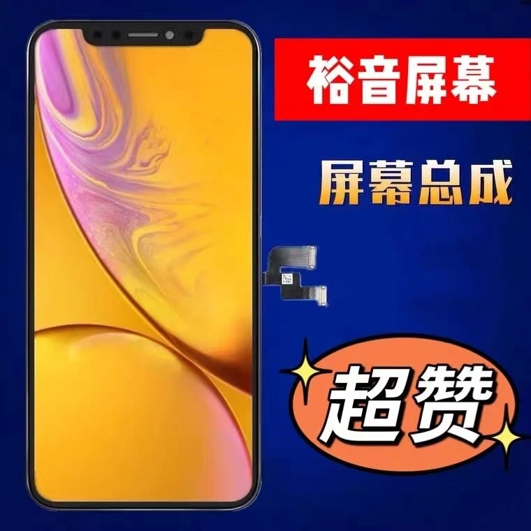 准新品  裕音屏幕适用于X/xs原装后压福利屏