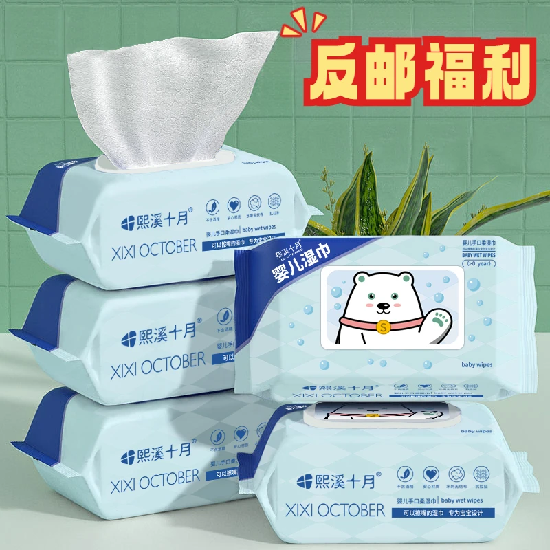 【2元福利福利品 请勿中差评】婴儿手口专用湿巾宝宝婴幼儿湿巾纸