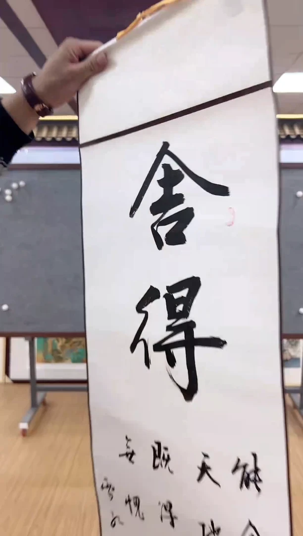 【闪购商品】书法刘雪红-舍得