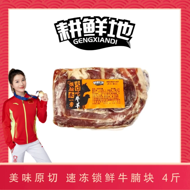 耕鲜地巴西进口牛腩块速冻锁鲜4斤原切美味无注水排酸肉1kg*2袋