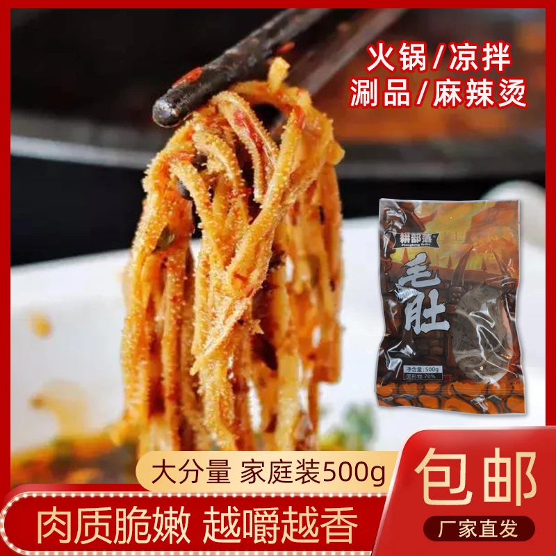 耕部落鲜脆千层毛肚5袋高品质火锅食材固形物含量≥70%新鲜脆爽