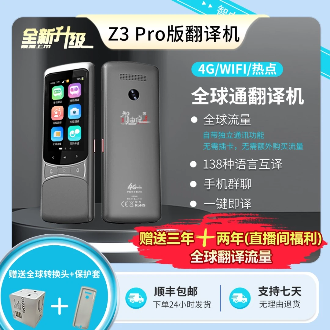 赠送5年全球翻译流量138种语种互译4G/5G插卡同声翻译拍照翻译机