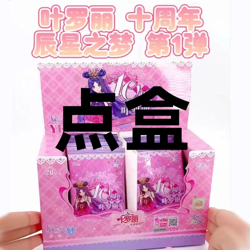 【点盒】【出黑窗+玲珑3一盒】叶罗丽辰星1弹卡游一整盒正版SP