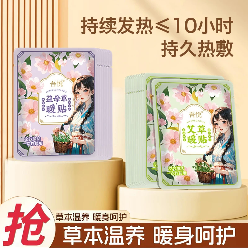 【到手40贴】暖贴一次性热帖艾草益母草腰腹部保暖热敷暖宫贴暖身贴