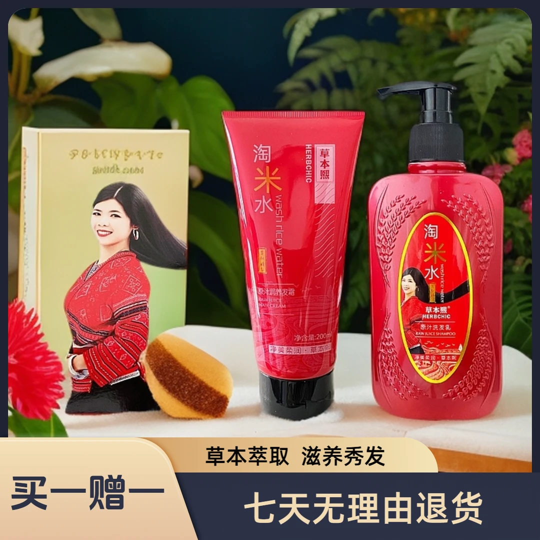【两套】草本熙淘米水洗发水洗护套装养发柔顺洗发露去屑修护洗发液
