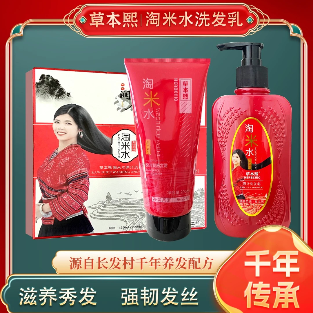 【买一赠一】草本熙淘米水洗发水去屑控油套盒养发健发洗发液洗发露