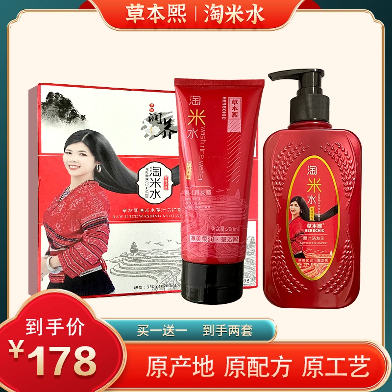 草本熙淘米水洗发水去屑修护护发洗发水套盒养发健发洗护套装柔顺