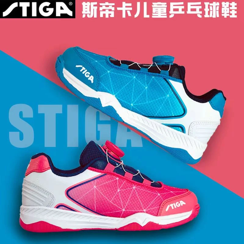 Stiga斯蒂卡新品乒乓球鞋旋钮免系男女儿童乒乓球鞋断码训练球鞋