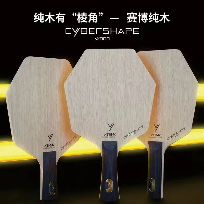 STIGA斯帝卡赛博纯木底板乒乓球六边形球拍莫雷高德异型拍斯蒂卡