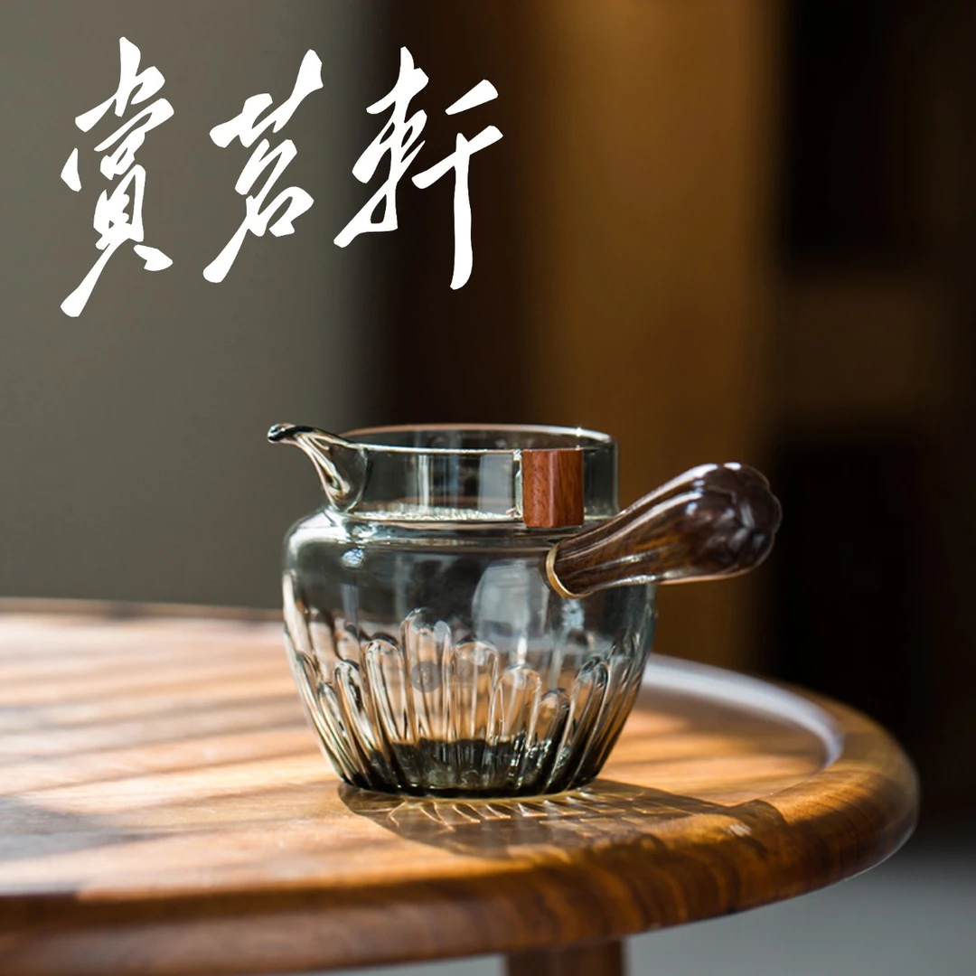 【赏茗轩】璃享新款实木侧把磁吸公道玻璃分茶器可拆卸过滤350ml