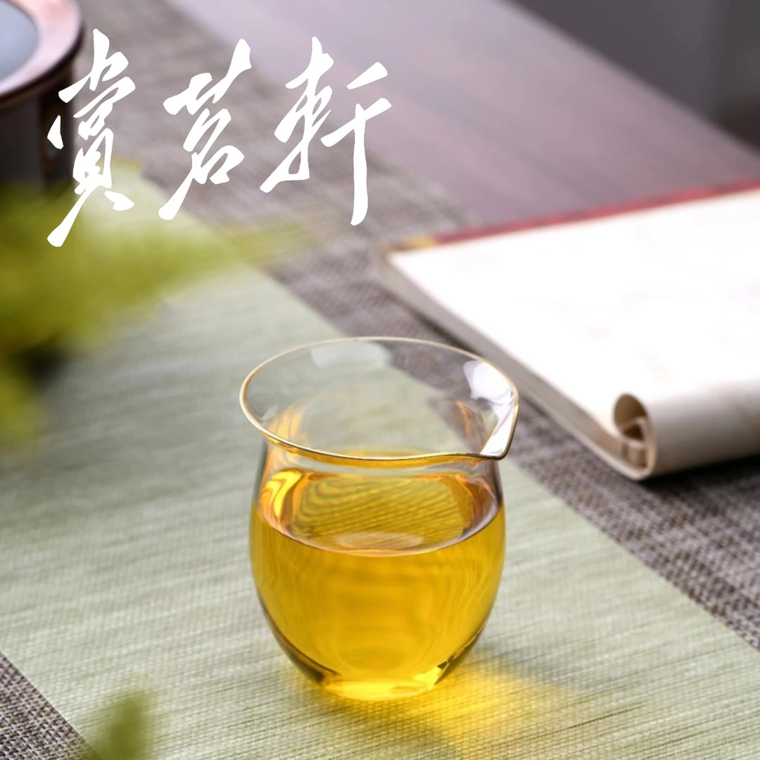【赏茗轩】天久璃匠 温润金边无耳公道杯200ml 玻璃分茶器 茶具