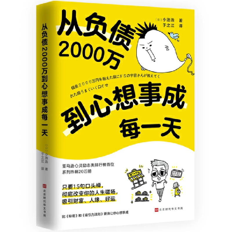 【当当】从负债2000万到心想事成每一天口才打假创作灵感老陈书籍