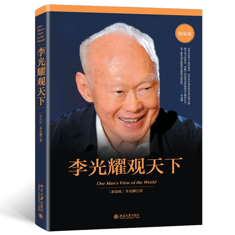 【当当】李光耀观天下（精装版）书籍