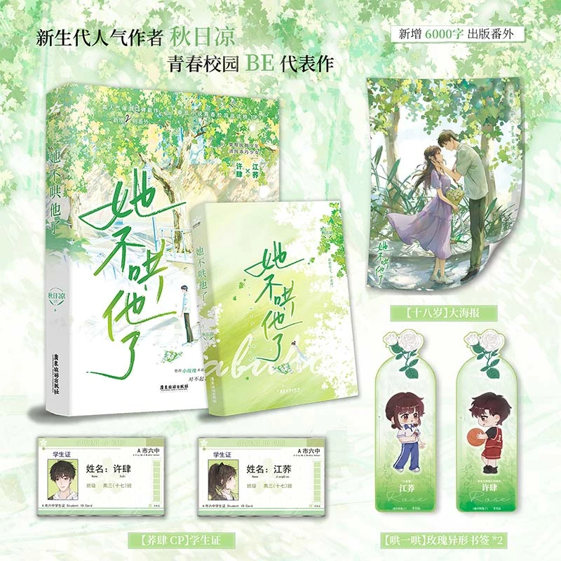 【当当】她不哄他了 （高人气BE美学口碑新作。新生代人气作者秋