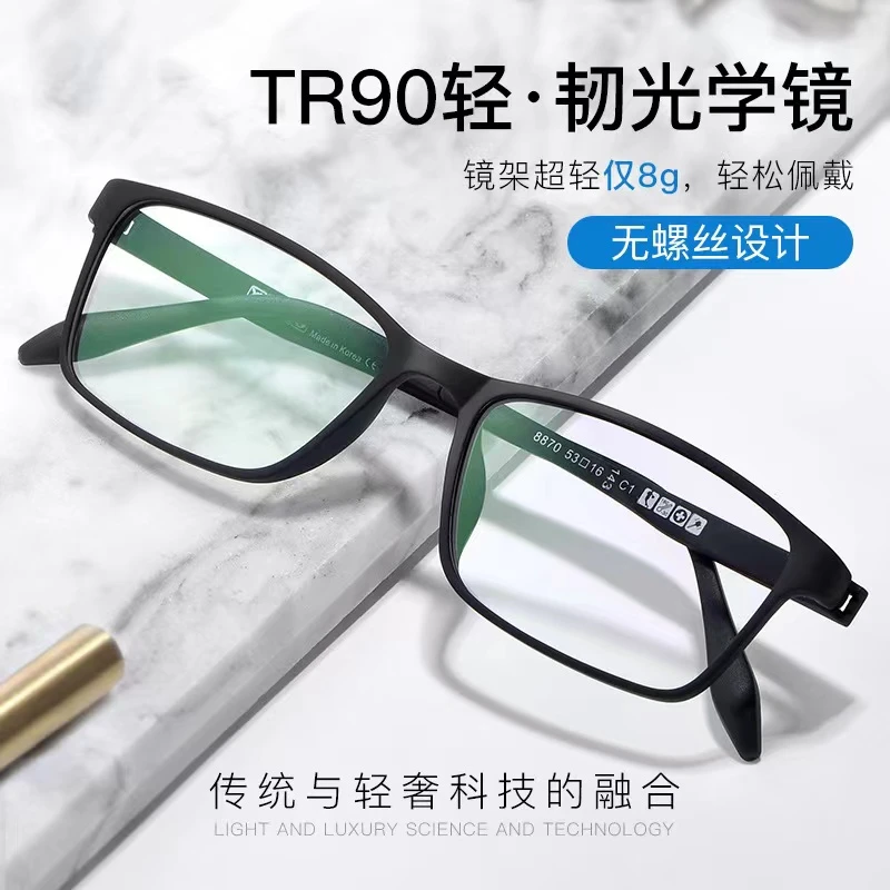 新款TR90眼镜架网络爆款超轻全框高度数近视防蓝光方框老花镜8870