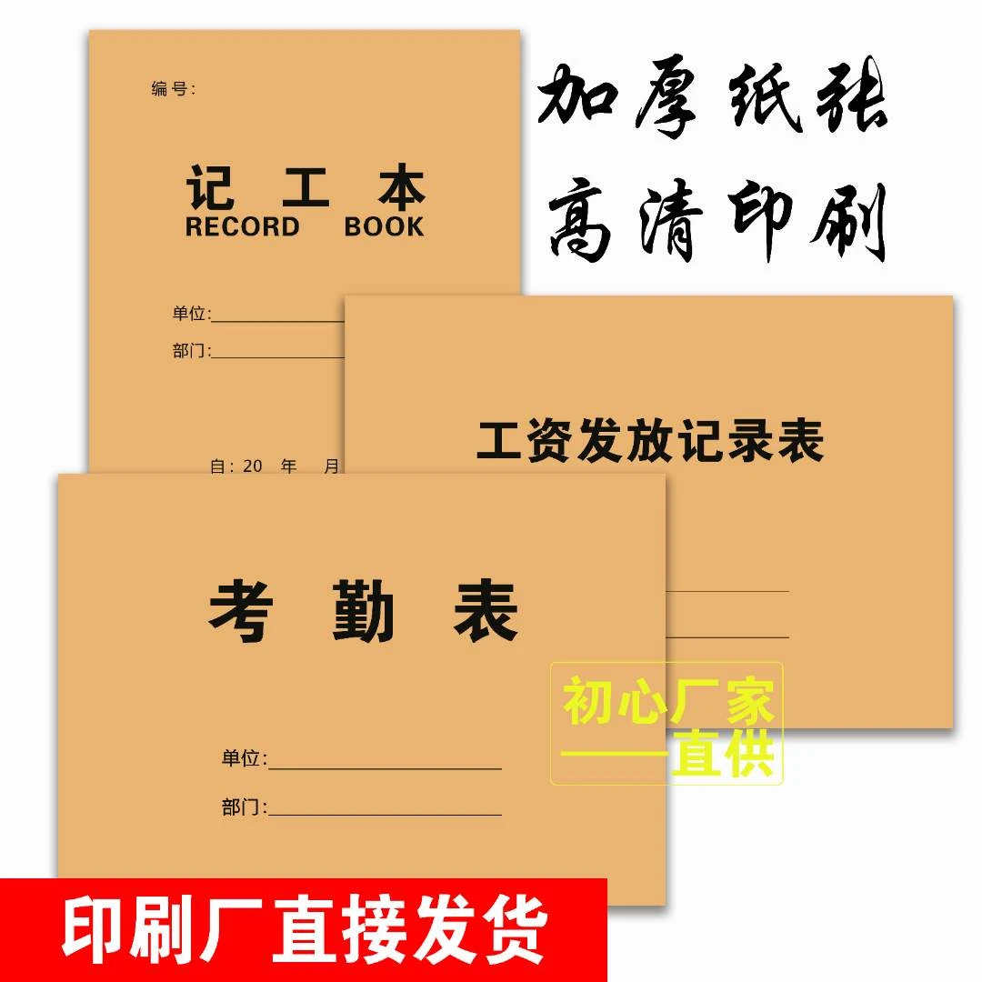 【榴莲图书】记工本记工薄用工账本考勤表工工资记录本高品质加厚