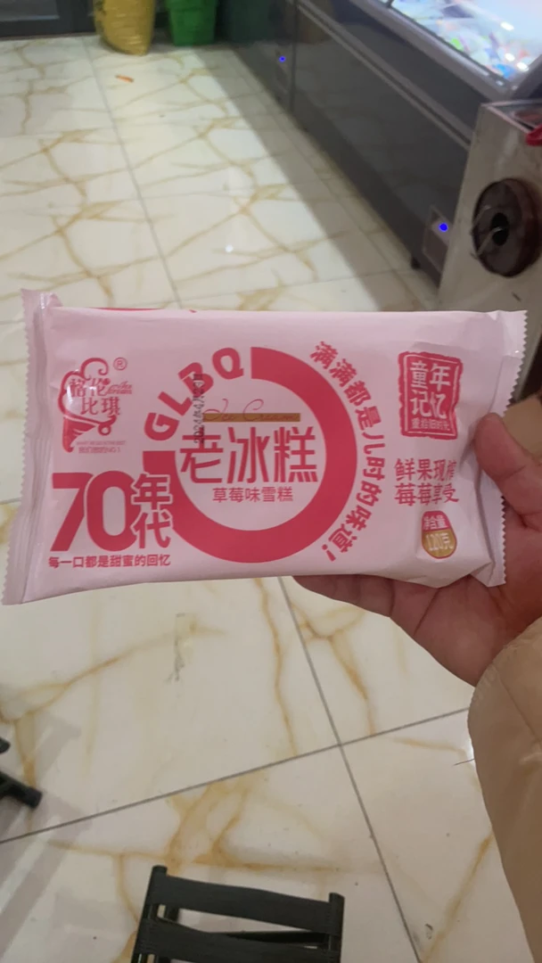 老冰糕2袋