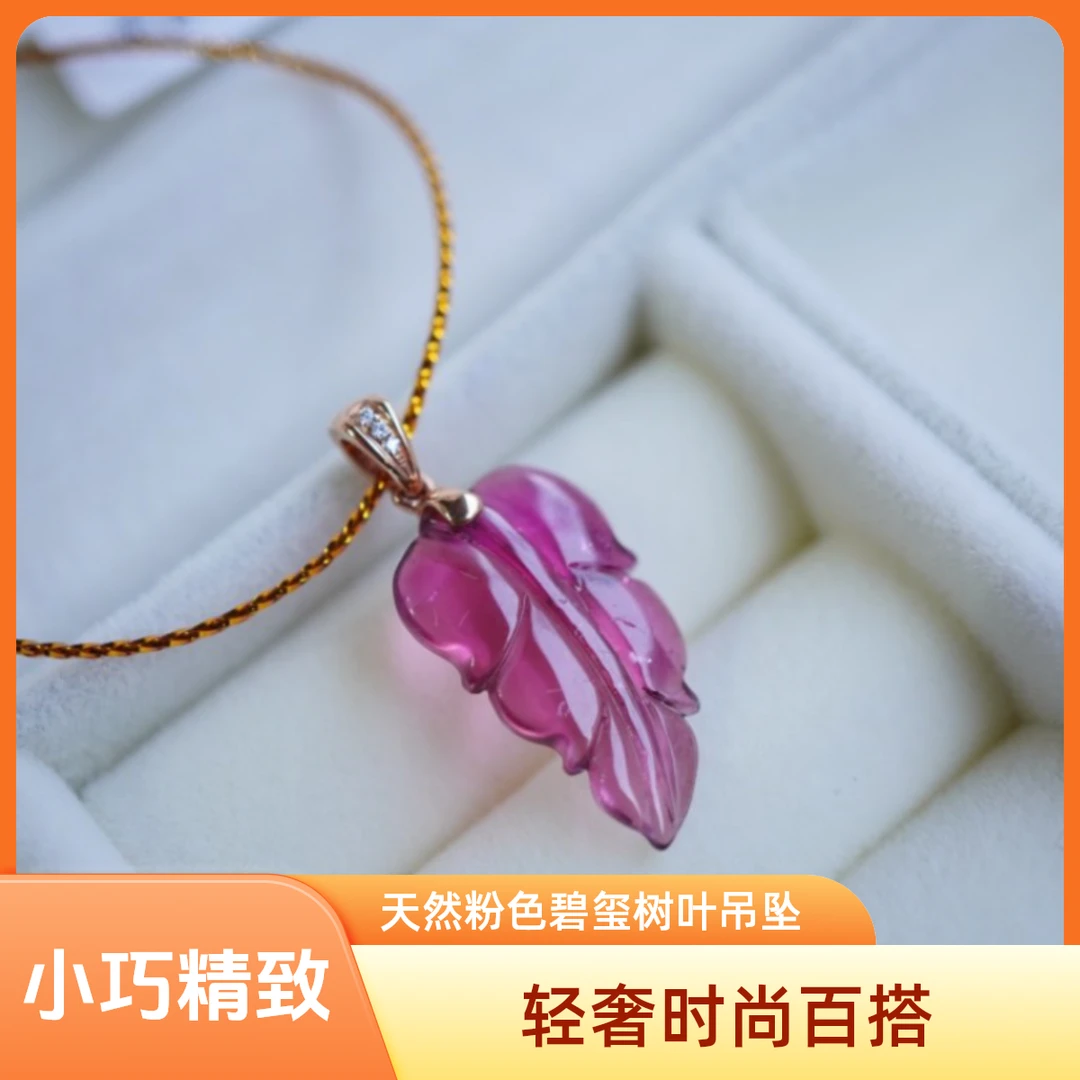 永心梦洁天然粉色碧玺树叶吊坠 18k金钻石轻奢时尚百搭精美不含链