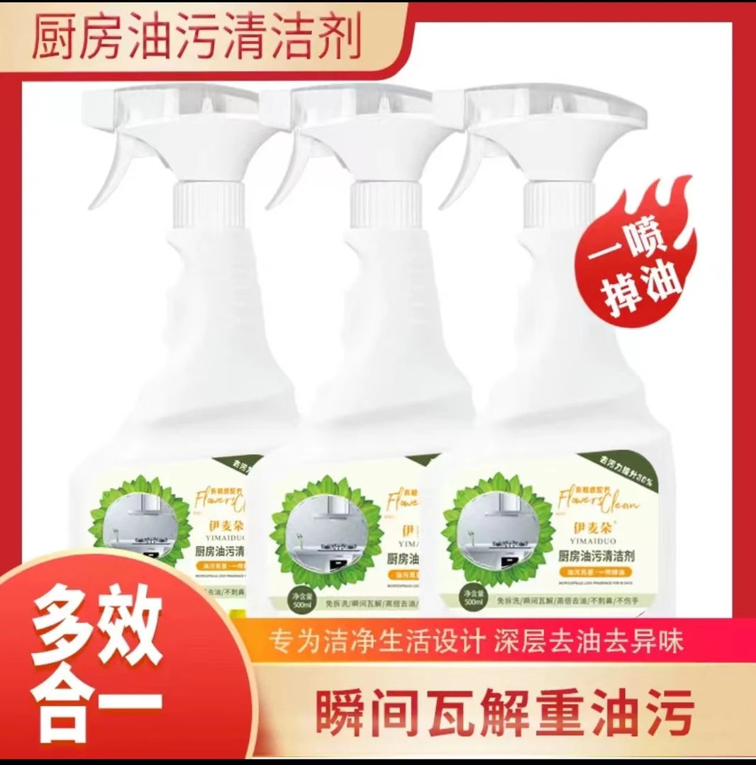 伊麦朵-厨房油污清洁泡泡