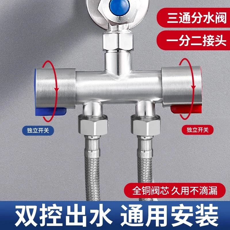 不锈钢三通水阀角阀热水混水卫生间全铜三角阀一进二出角阀止水