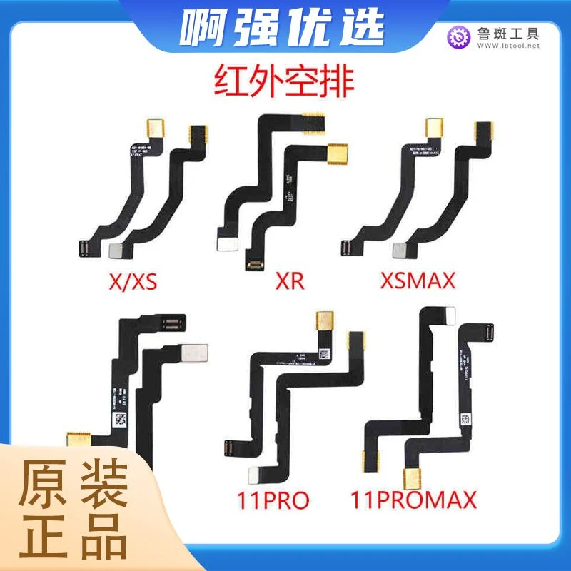 鲁斑红外空排线X XS XR 11PM 12 12PM 13Pro Max面容红外修复排线