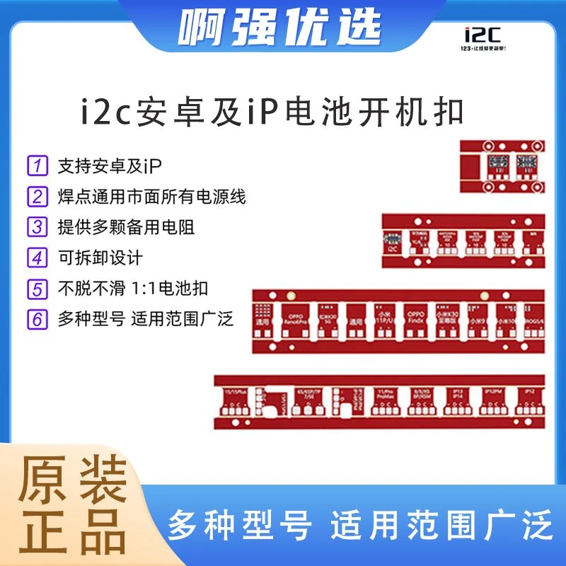 i2C开机电池扣 适用安卓/华为/iP6-15PM主板维修电池开机扣不滑扣