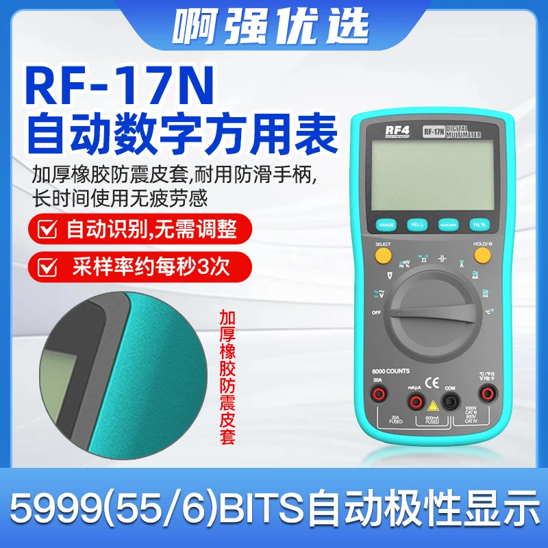 【啊强优选】RF4 RF-17N数字智能电压测试仪量主板测量工具万用表