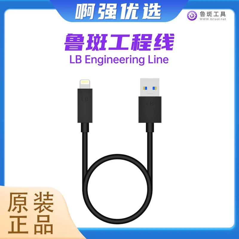 【啊强优选】鲁斑工具硬盘测试架H7工程线 鲁斑编程器紫萍线