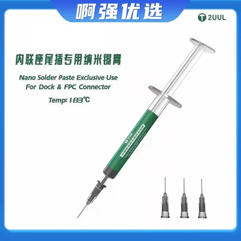 【啊强优选】2UUL尾插锡膏内联座尾插纳米手机维修中高温183度锡浆