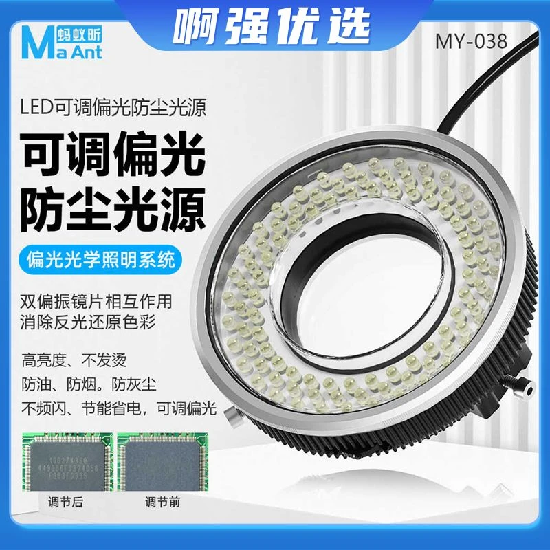 【啊强优选】蚂蚁昕显微镜维修环形偏光LED光源补光灯调亮度防眩光
