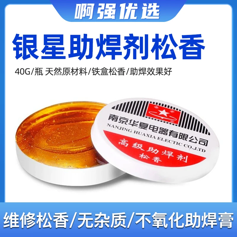 【啊强优选】南京银星牌维修松香