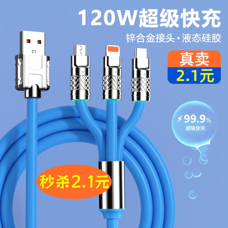 120W快充一拖三通用手机数据线！typec安卓苹果液态多头电脑连接线