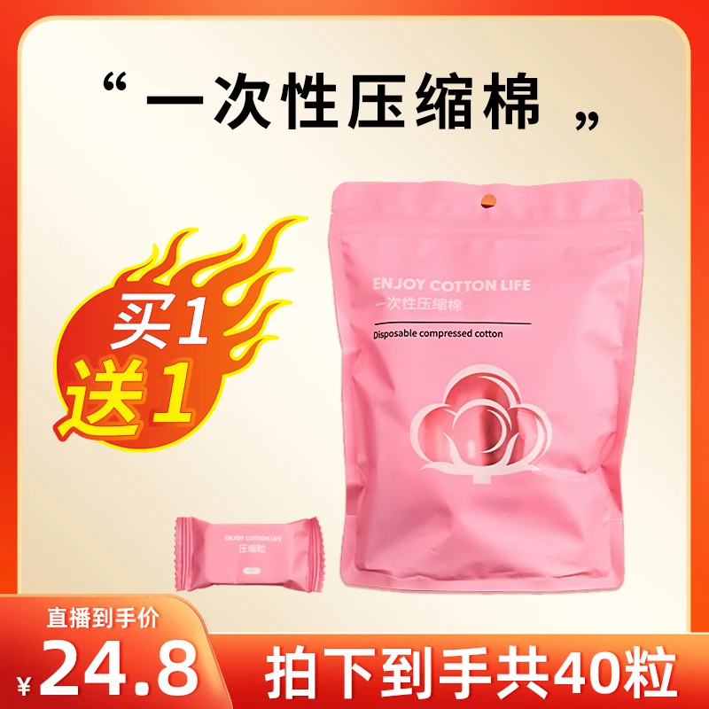 【买一送一】纹绣专用压缩泡发棉片一次性化妆敷脸巾方便携带卸妆棉