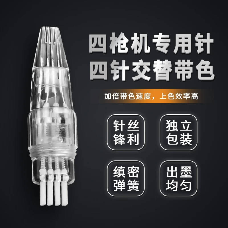 纹绣四枪机专用一体针仪器纹眉雾眉点刺唇全抛机器一体单针三针