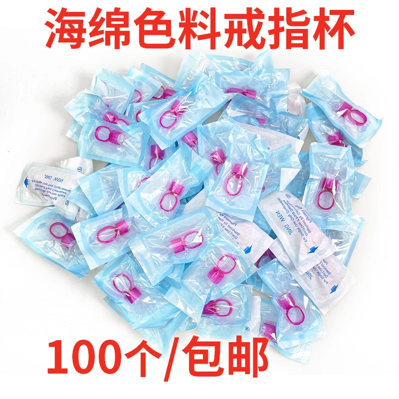 纹绣海绵戒指杯色料杯一次性纹眉纹身唇部指托半永久纹绣用品工具