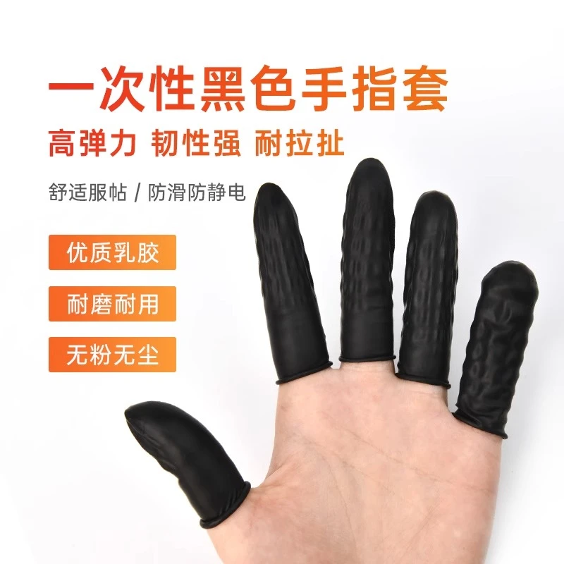 手指套黑色乳胶防静纹绣美甲一次性防护手套指头套耐磨电工业劳保