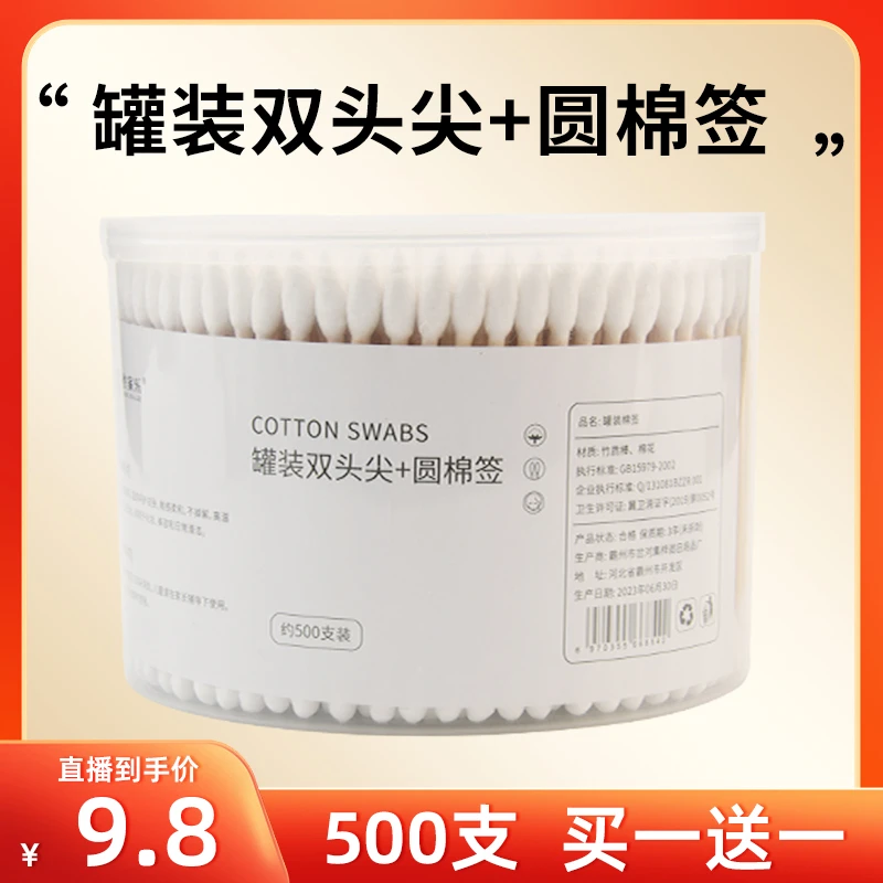 【买一送一】尖圆双头棉签掏耳朵化妆卸妆棉棒一次性清洁木棒棉棒