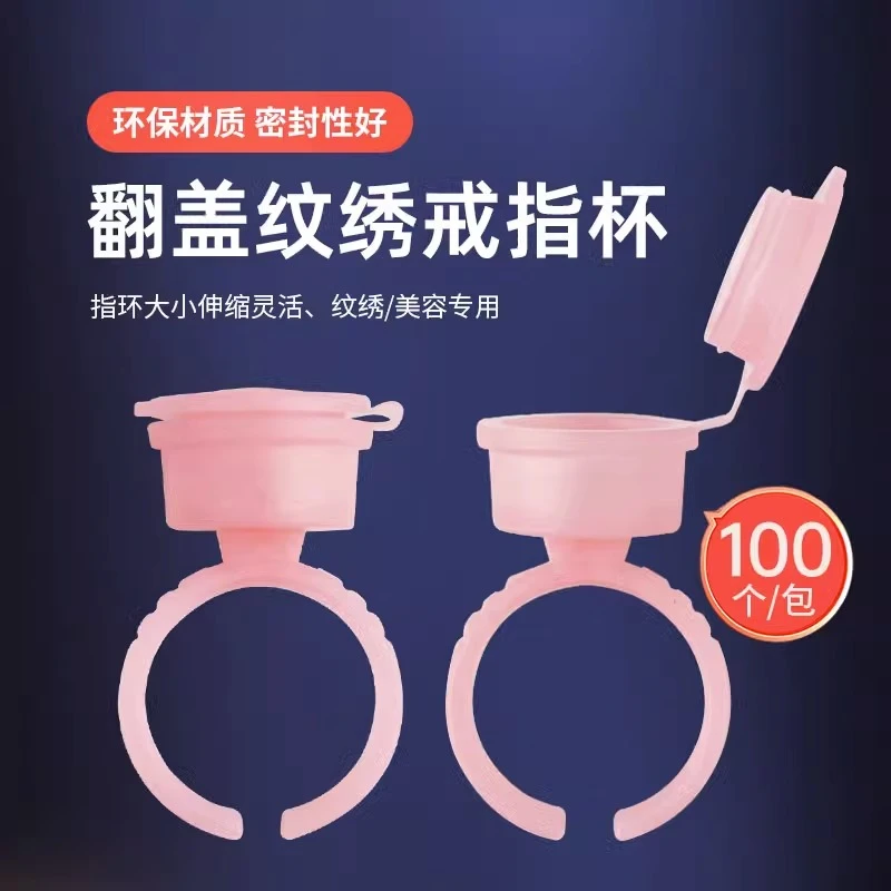 纹绣翻盖色料杯一次性密封杯纹眉戒指杯纹眉带盖子纹绣用品工具