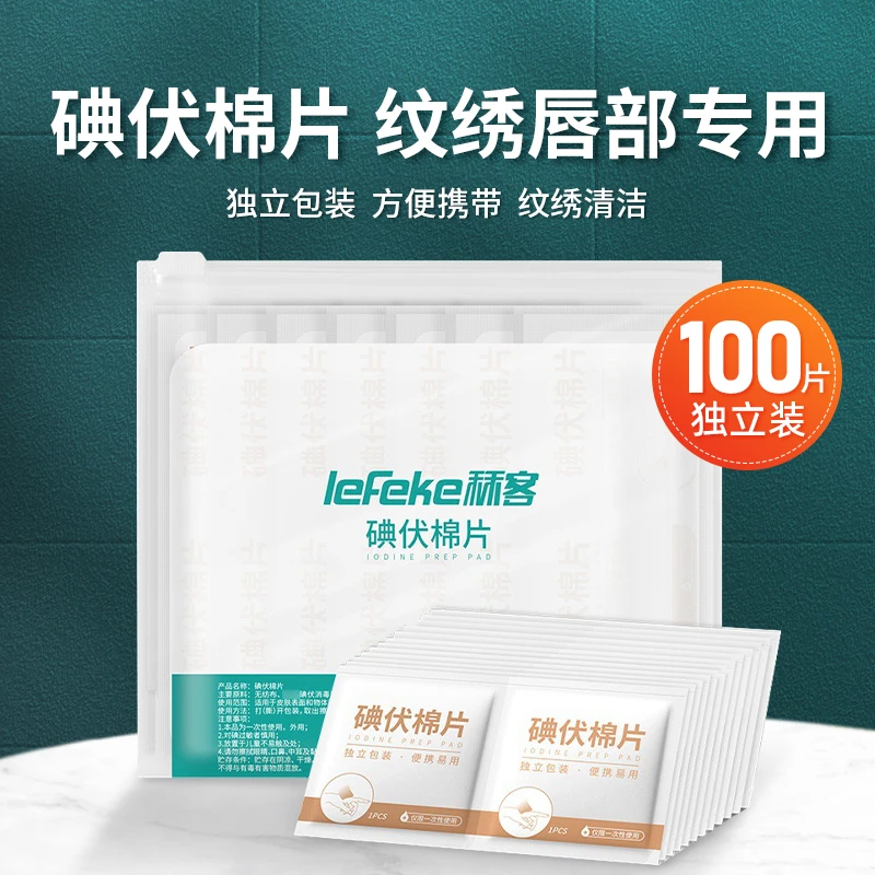 碘伏棉片消毒液伤口清洁棉便携纹绣眉眼唇眼线消毒棉一次性独立包