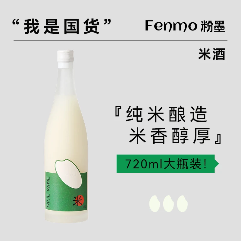 fenmo粉墨官方正版微醺推荐果酒浊米酒甜酒晚安酒女生720ml大瓶装
