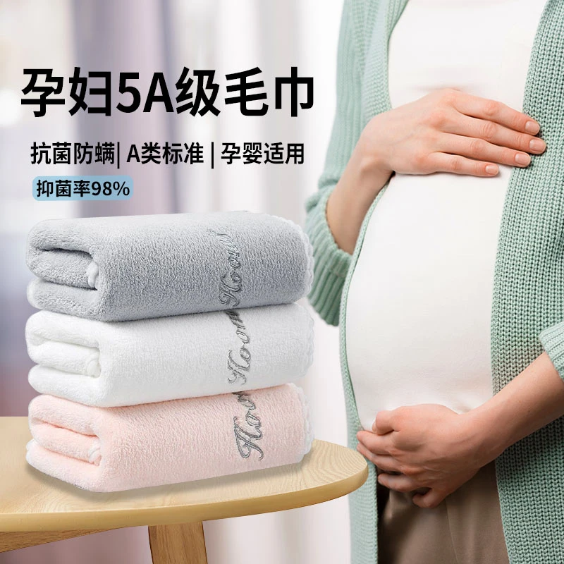 孕妇毛巾洗脸巾5A抗菌孕期产后推荐毛巾专用柔软家用月子洗漱面巾