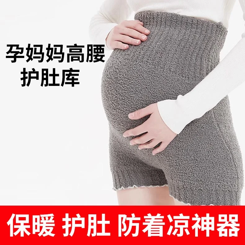 孕妇暖肚子神器秋冬保暖高腰护肚裤加厚防着凉居家睡眠大码裤宽松
